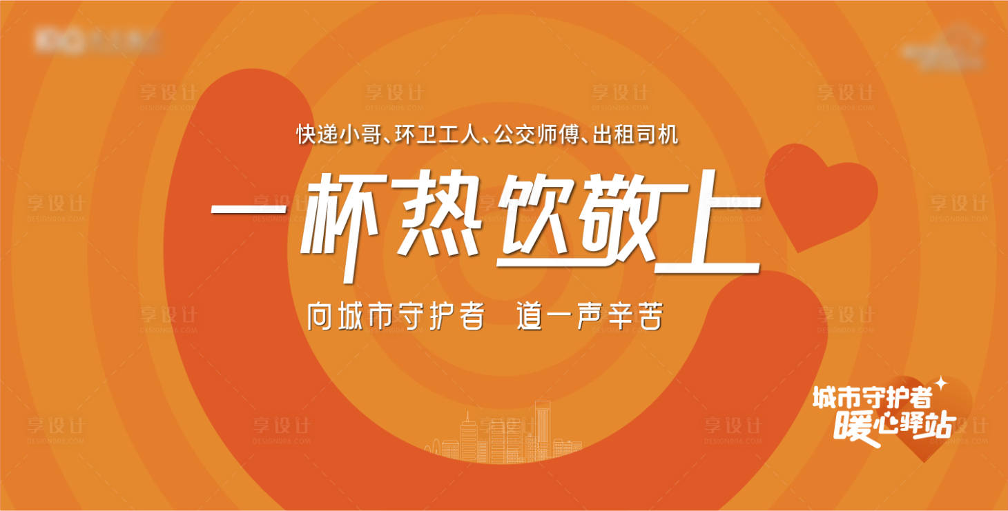 源文件下載【享設計】搜索編號：96680009225599221【城市暖心驛站主畫面背景板】