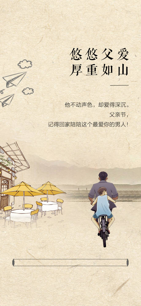 源文件下载【父亲节海报 】编号：20220322153537134