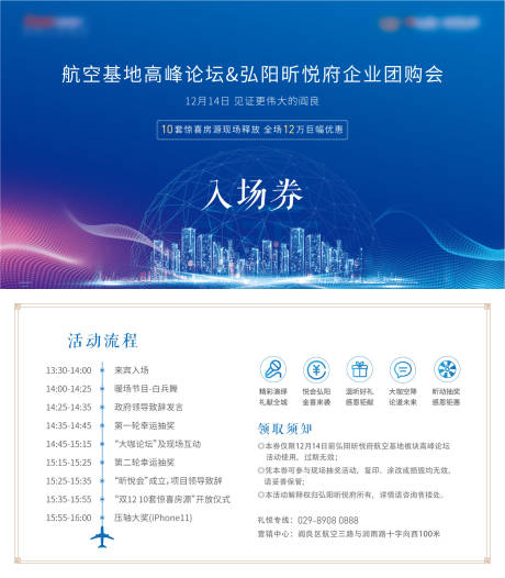 源文件下載【享設(shè)計(jì)】搜索編號(hào)：63010008942989284【科技入場(chǎng)券】