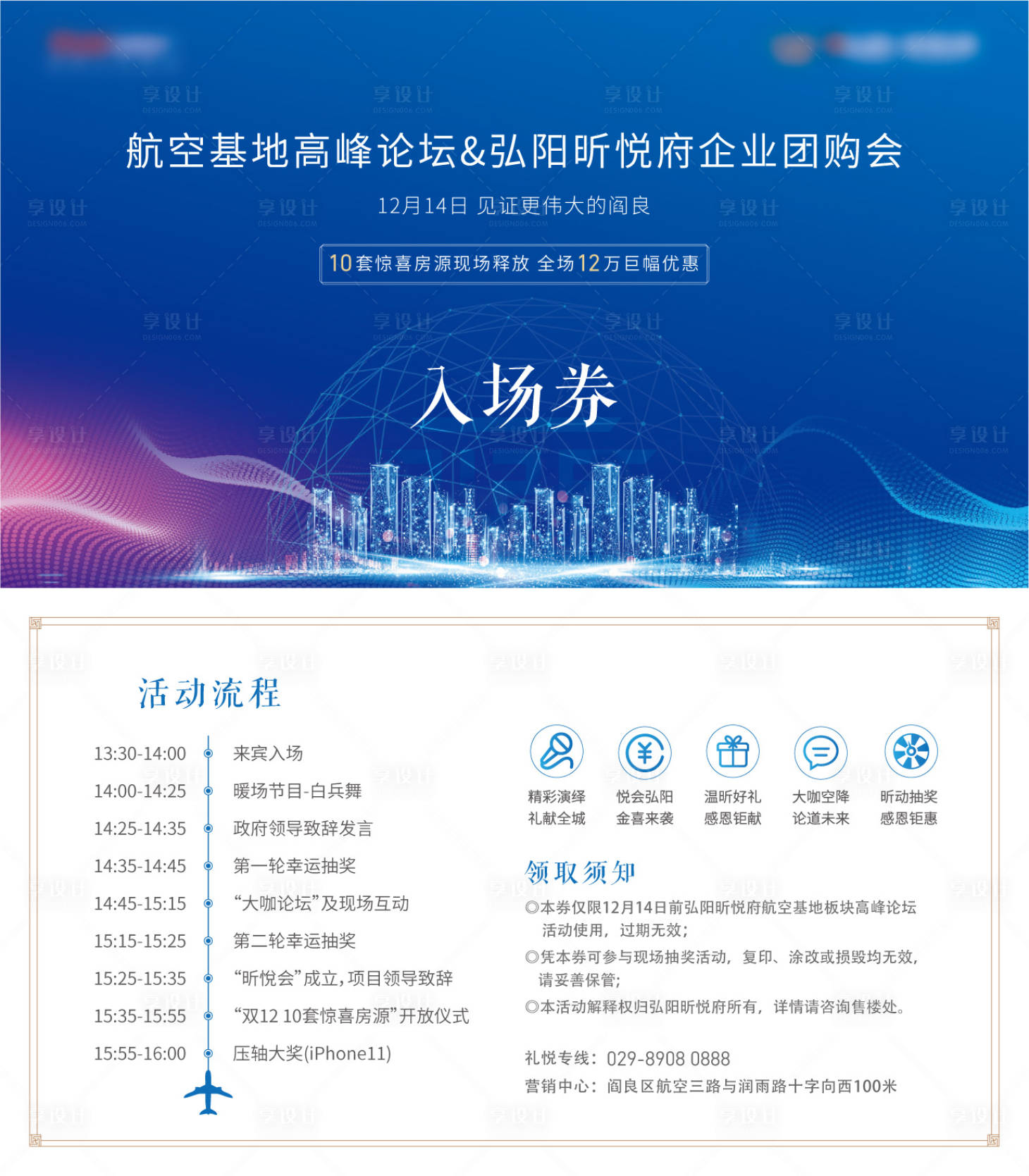 源文件下載【享設計】搜索編號：63010008942989284【科技入場券】