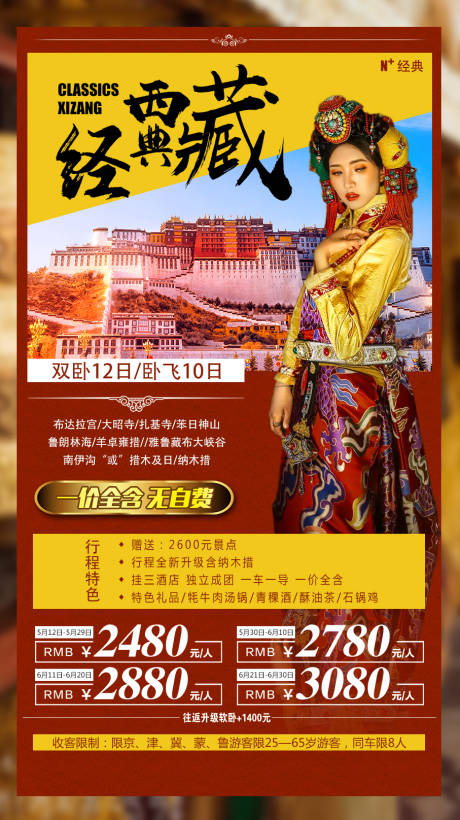 源文件下載【享設計】搜索編號：23900008946233169【經典西藏】