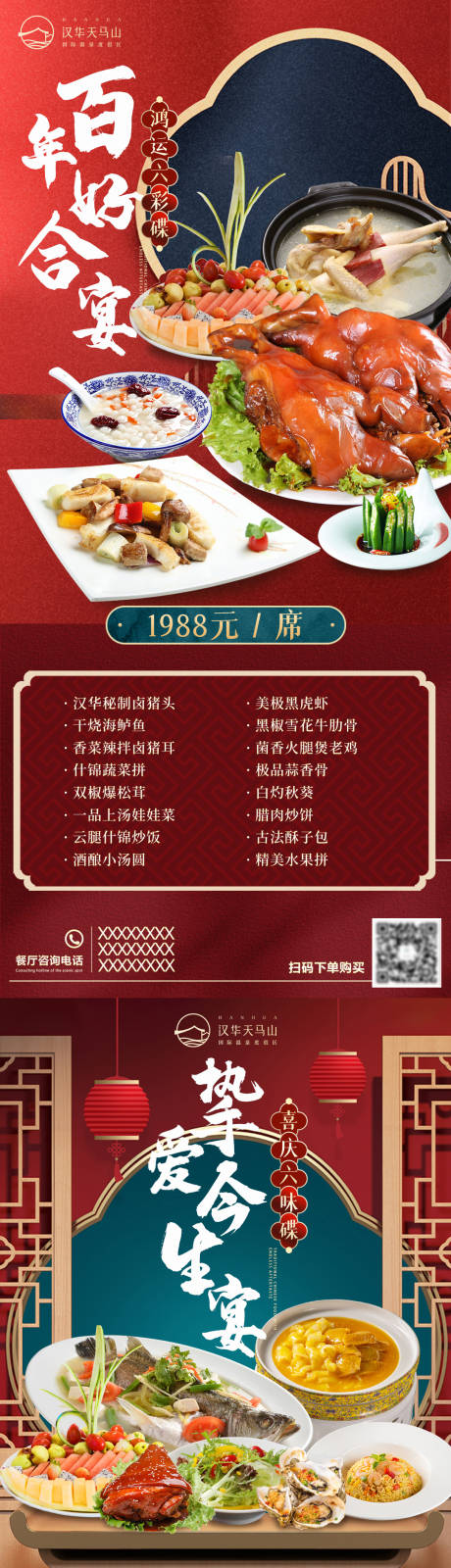 源文件下载【中式婚礼菜单】编号：93420008825937700