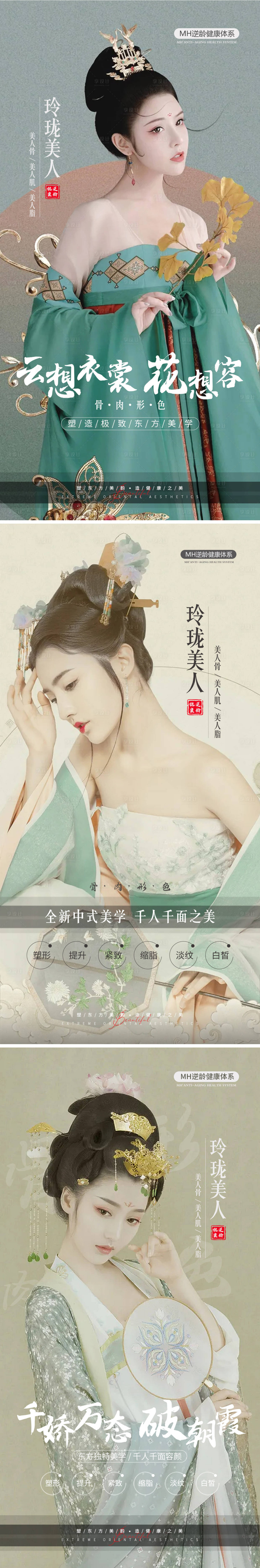源文件下載【享設計】搜索編號：52340009064072989【醫美海報】