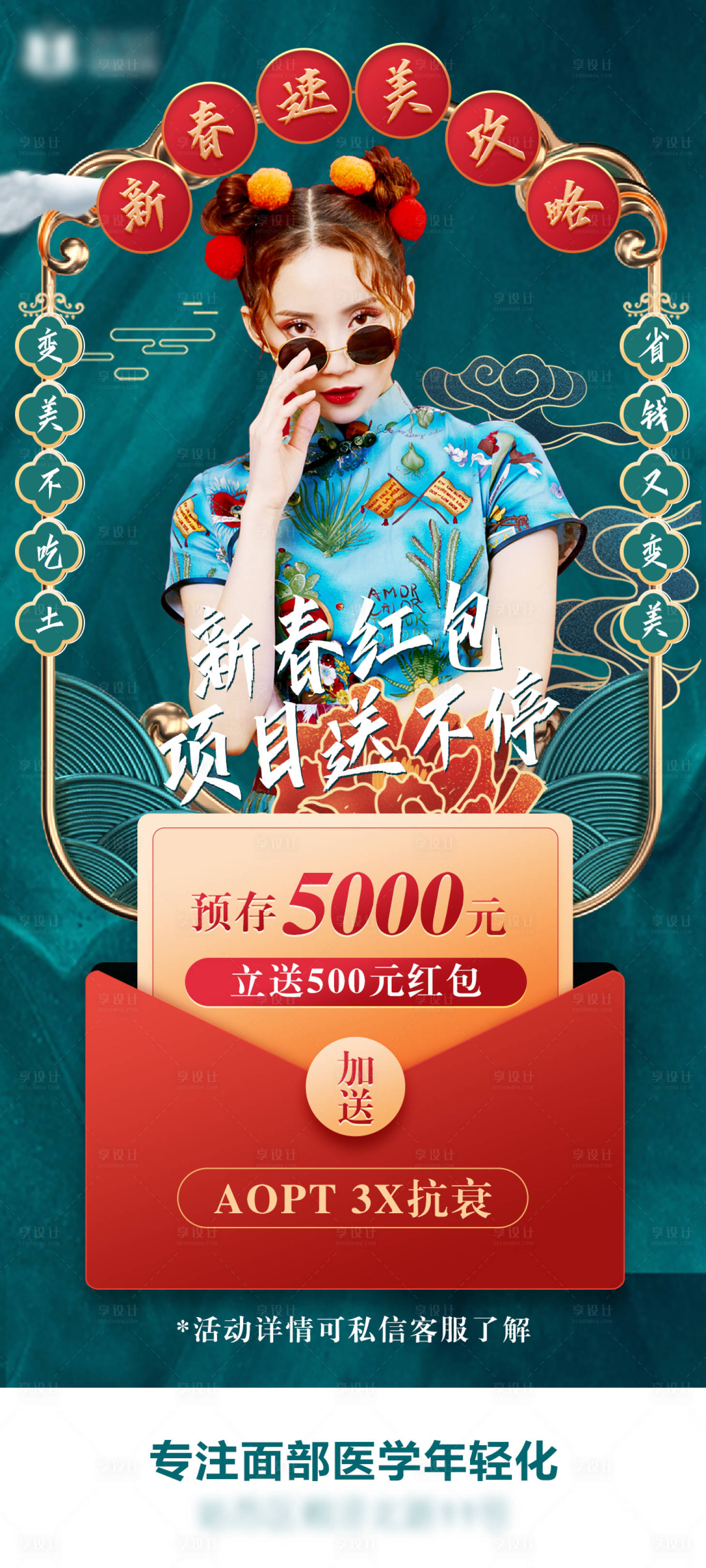 源文件下载【享设计】搜索编号：98640009084542588【医美抗衰活动海报】