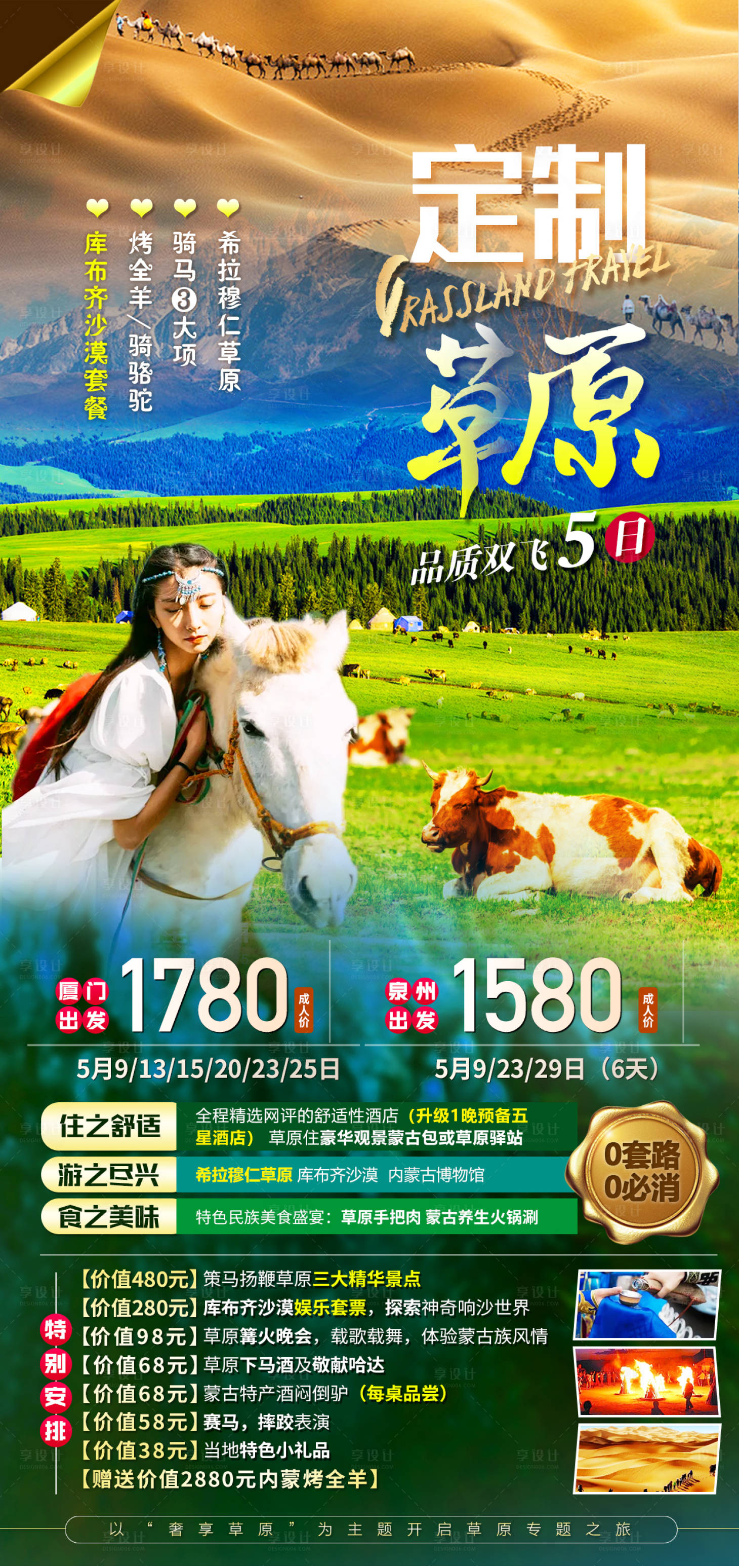 源文件下载【享设计】搜索编号：15370008798226276【呼伦贝尔大草原 】