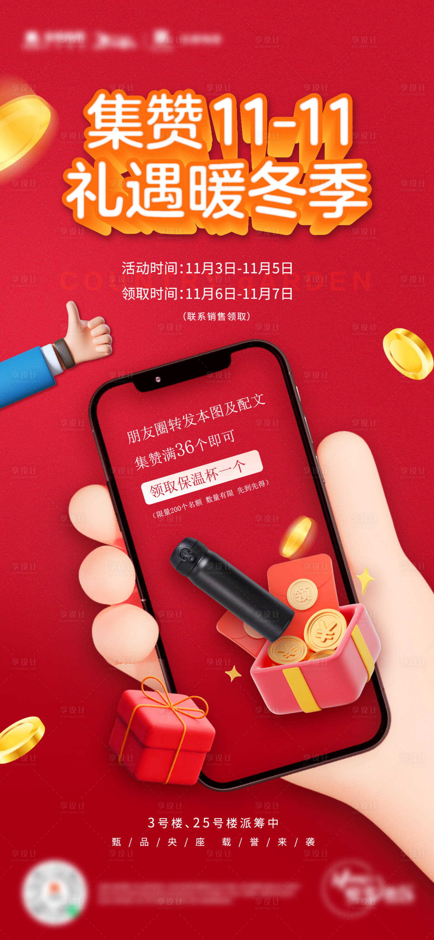 源文件下載【房地產(chǎn)暖冬集贊活動海報】編號：92890009218274304
