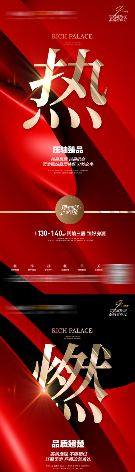 源文件下载【房地产热销燃爆红金海报】编号：69950008905864260