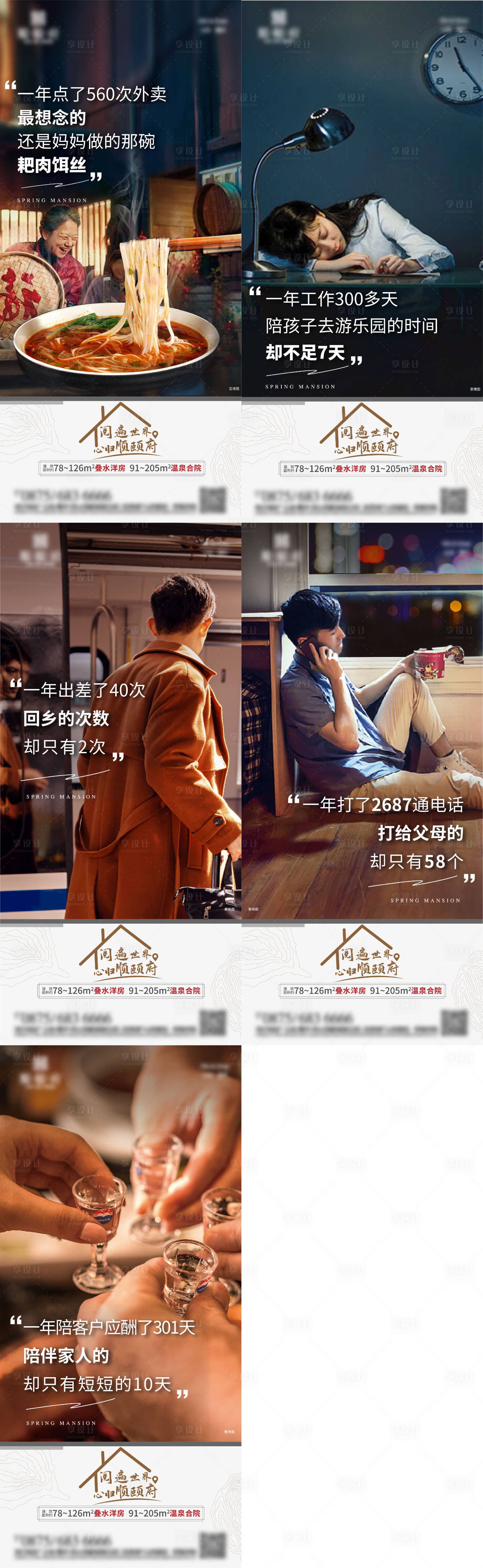 源文件下載【享設(shè)計(jì)】搜索編號(hào)：29800008991248691【地產(chǎn)返鄉(xiāng)置業(yè)走心系列海報(bào)】