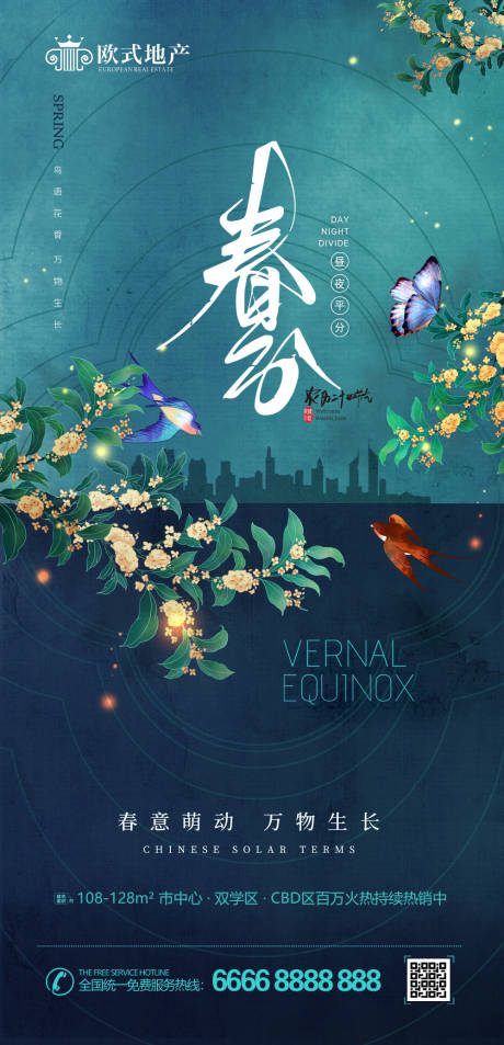 源文件下载【房地产二十四节气春分宣传手机海报】编号：72740008865804967