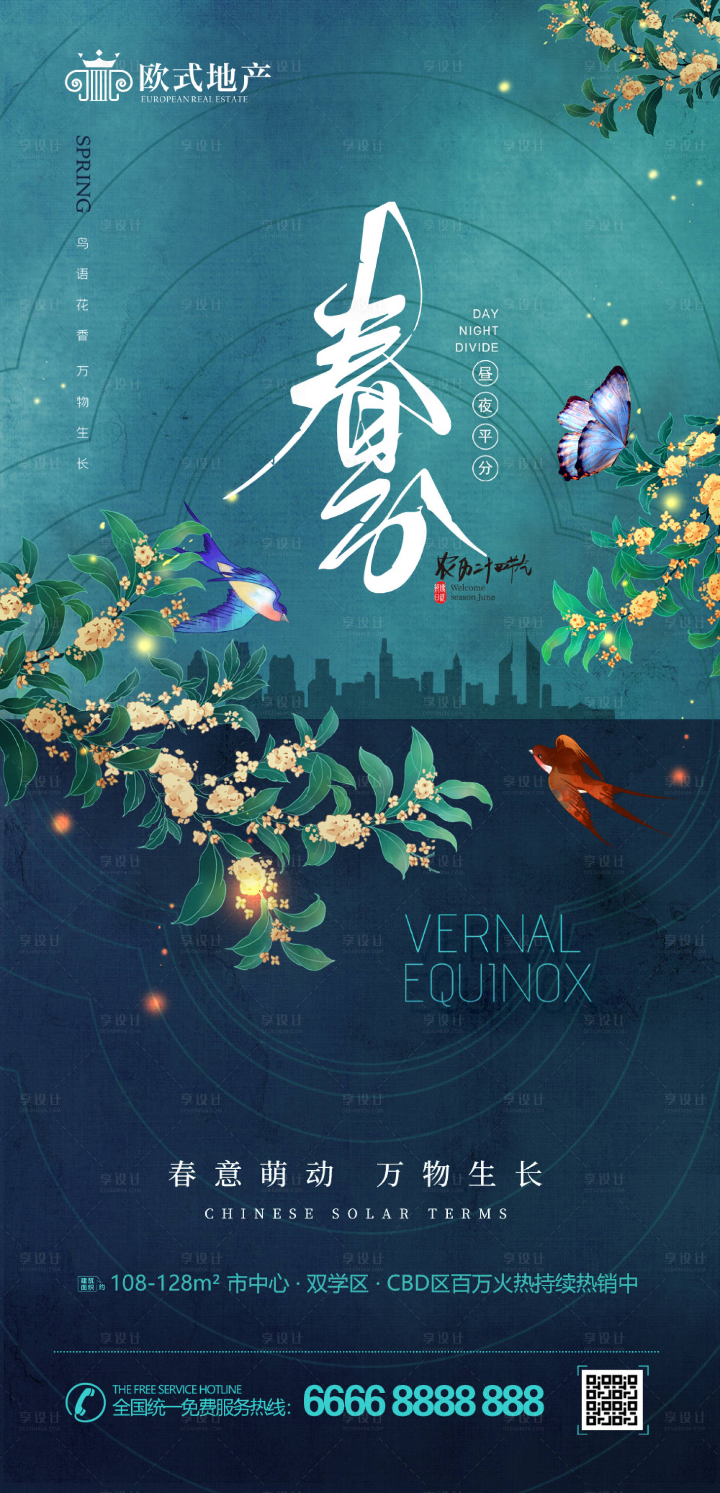 源文件下載【享設計】搜索編號：72740008865804967【房地產二十四節氣春分宣傳手機海報】