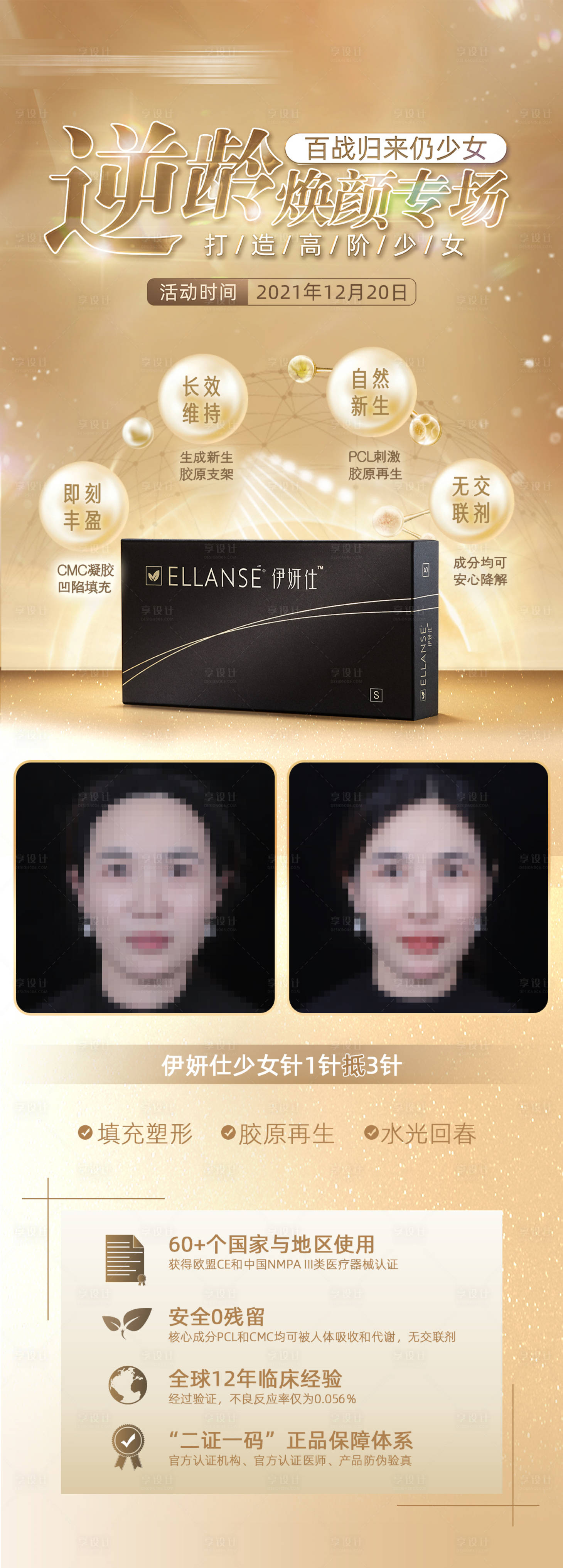 源文件下载【享设计】搜索编号：48130008739287712【伊妍仕少女针专场展架】