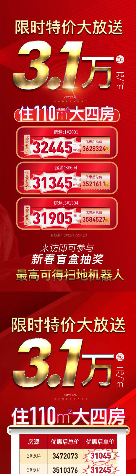 源文件下载【地产抽盲盒促销红金系列海报】编号：20220322094553187