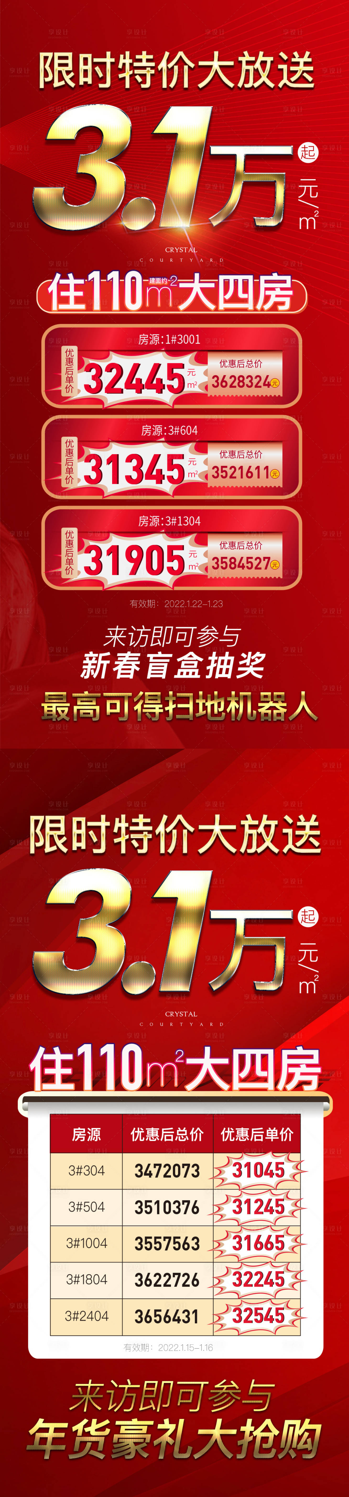 源文件下载【享设计】搜索编号：37780009038362939【地产抽盲盒促销红金系列海报】