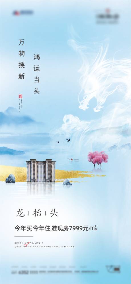 源文件下载【龙抬头简约海报】编号：18390008704812500