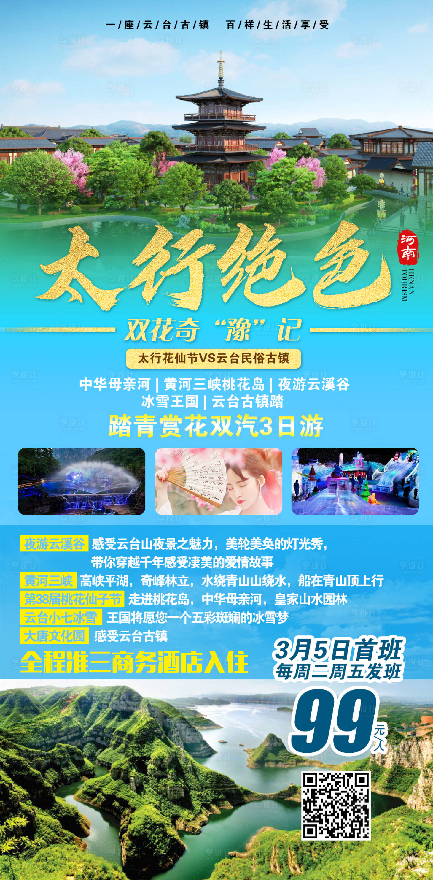 源文件下载【云台山旅游】编号：41140008945929946