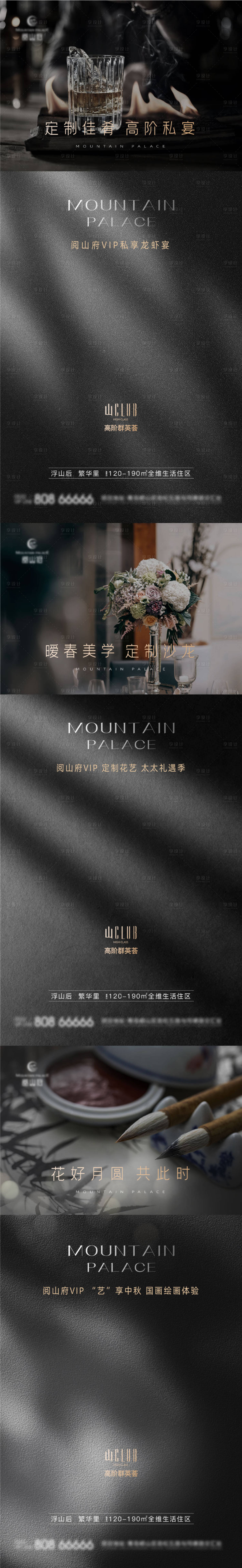 源文件下载【享设计】搜索编号：83630008984604727【房地产私宴价值点海报】
