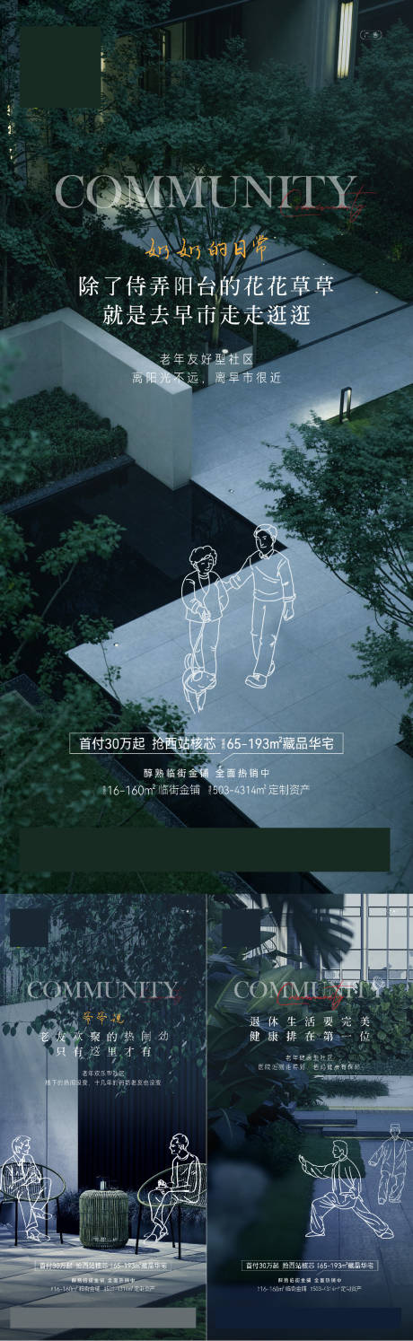 源文件下载【享设计】搜索编号：15670008941492146【社区价值系列海报】