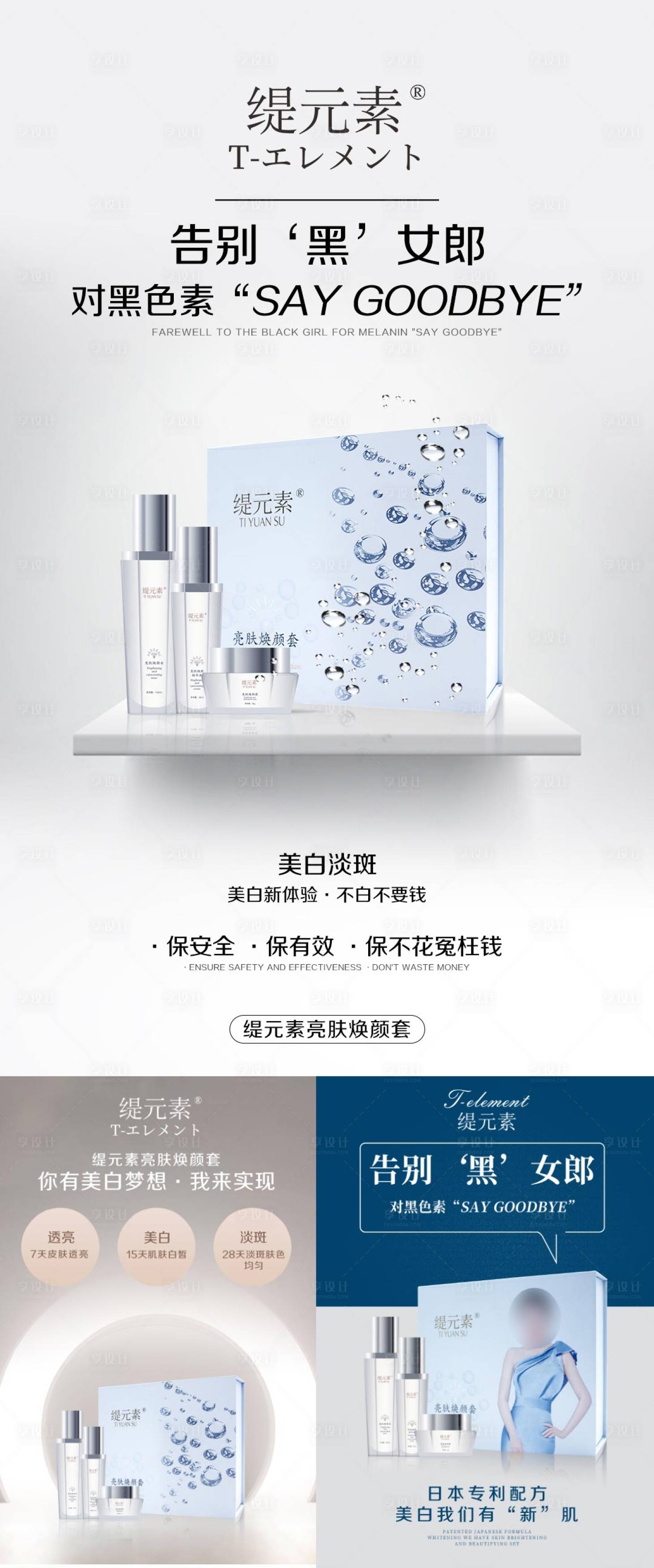 源文件下載【享設(shè)計(jì)】搜索編號(hào)：98930009108176504【護(hù)膚品美白系列宣傳海報(bào)】