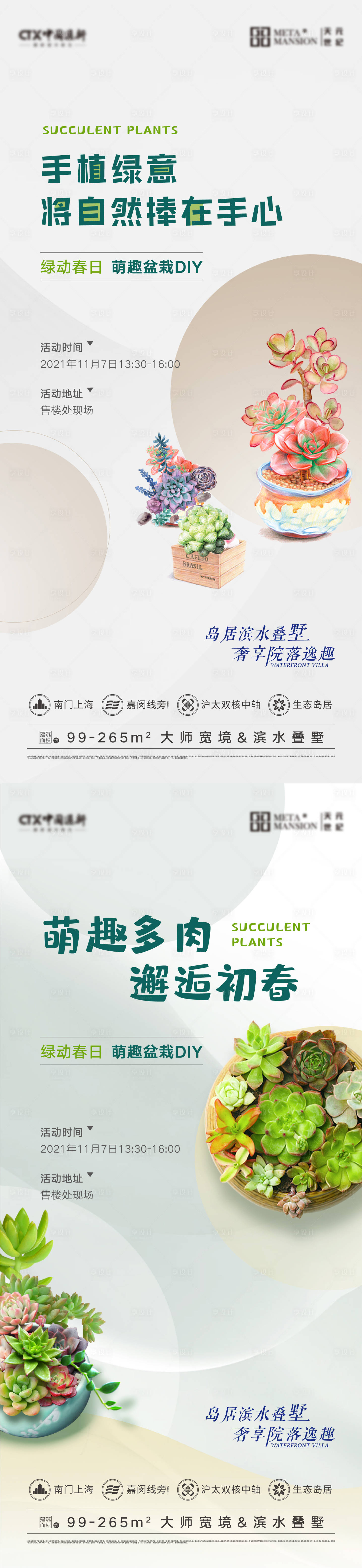源文件下载【地产多肉活动海报】编号：25770008855234590