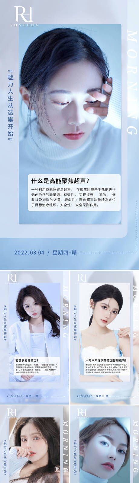 源文件下載【醫(yī)美科普系列早安圖】編號：60920008870104595
