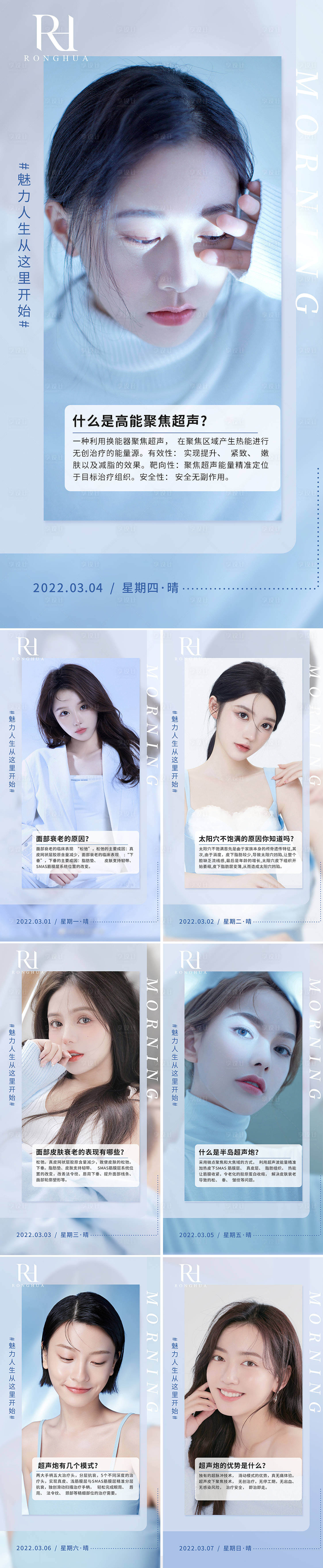 源文件下載【醫美科普系列早安圖】編號：60920008870104595
