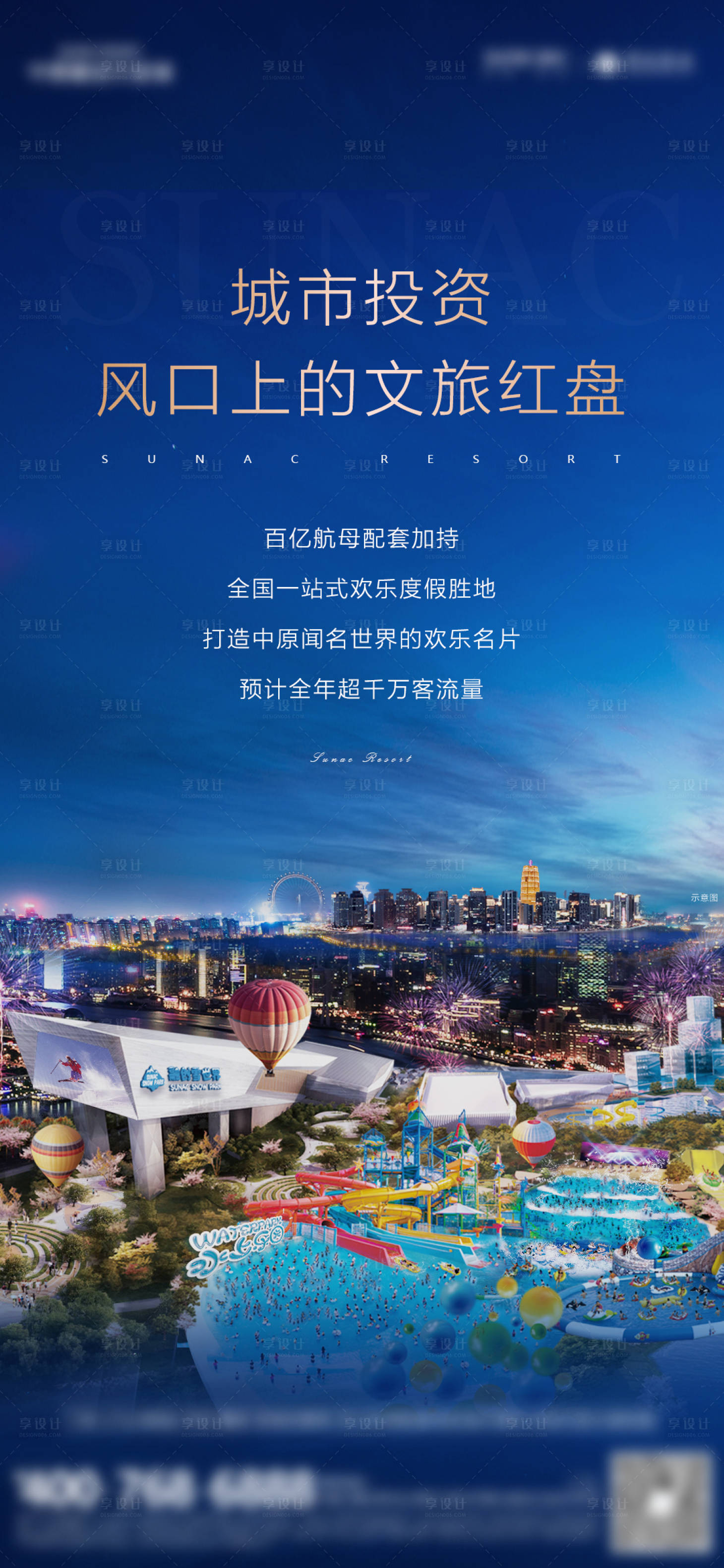 源文件下載【享設(shè)計(jì)】搜索編號(hào)：45940008933027458【城市投資文旅紅盤海報(bào)】