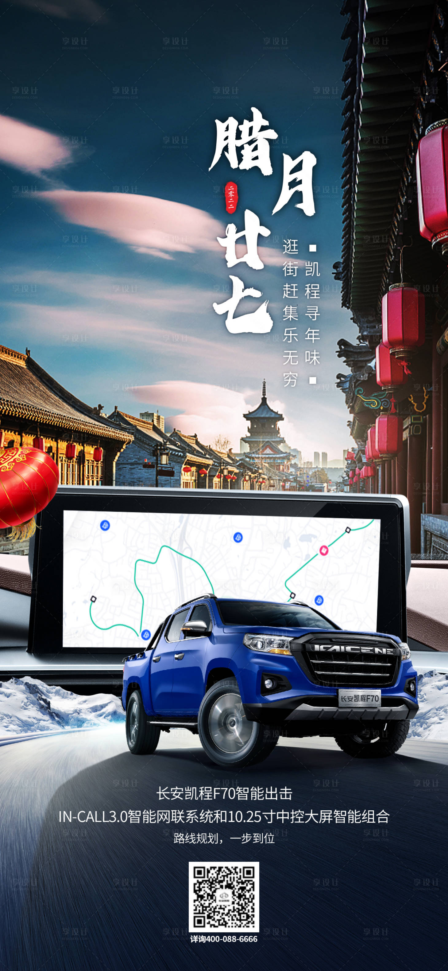 源文件下載【享設計】搜索編號：52500008895142989【汽車臘月二十七節氣海報】