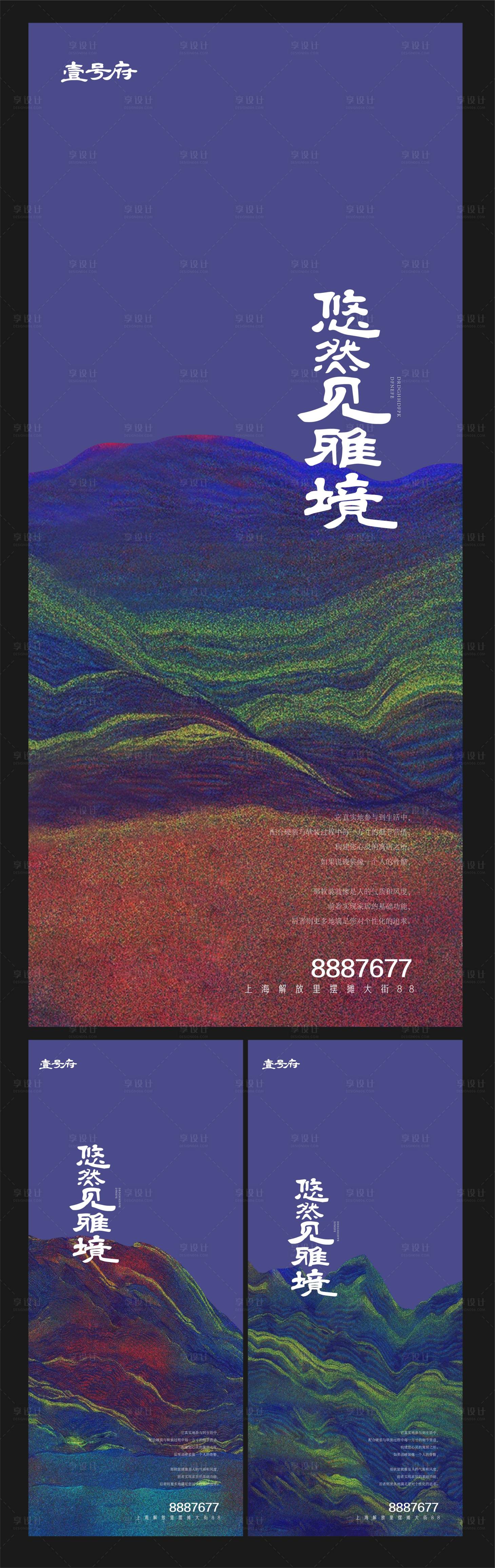 源文件下载【享设计】搜索编号：40790009234267628【地产抽象山海质感系列海报】