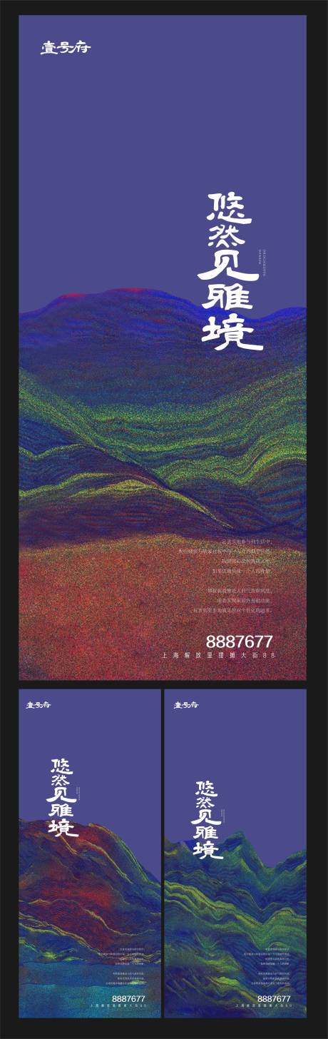 编号：20220331222558569【享设计】源文件下载-地产抽象山海质感系列海报