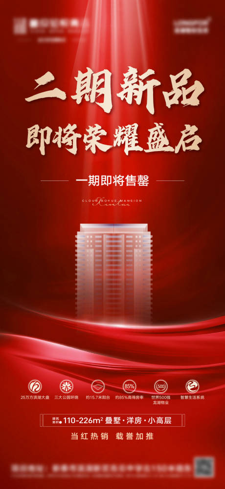源文件下載【享設計】搜索編號：78750008923222326【房地產新品紅金熱銷海報】
