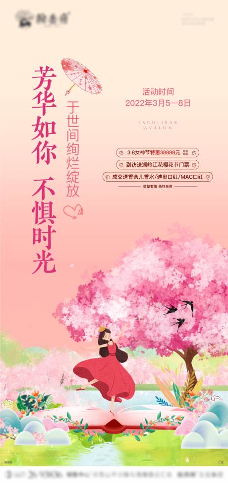 源文件下载【女神节地产红色海报】编号：20220307152251786