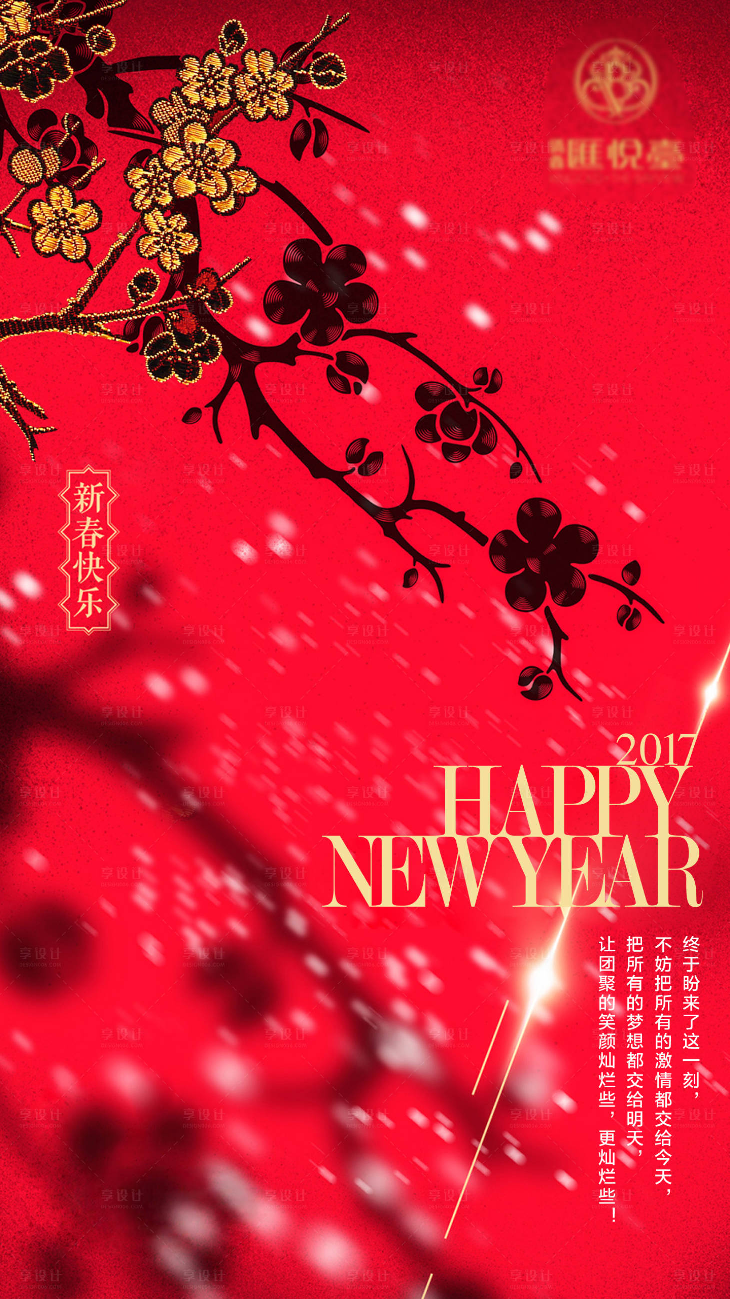 源文件下載【享設計】搜索編號：86100009013556637【新年海報 】