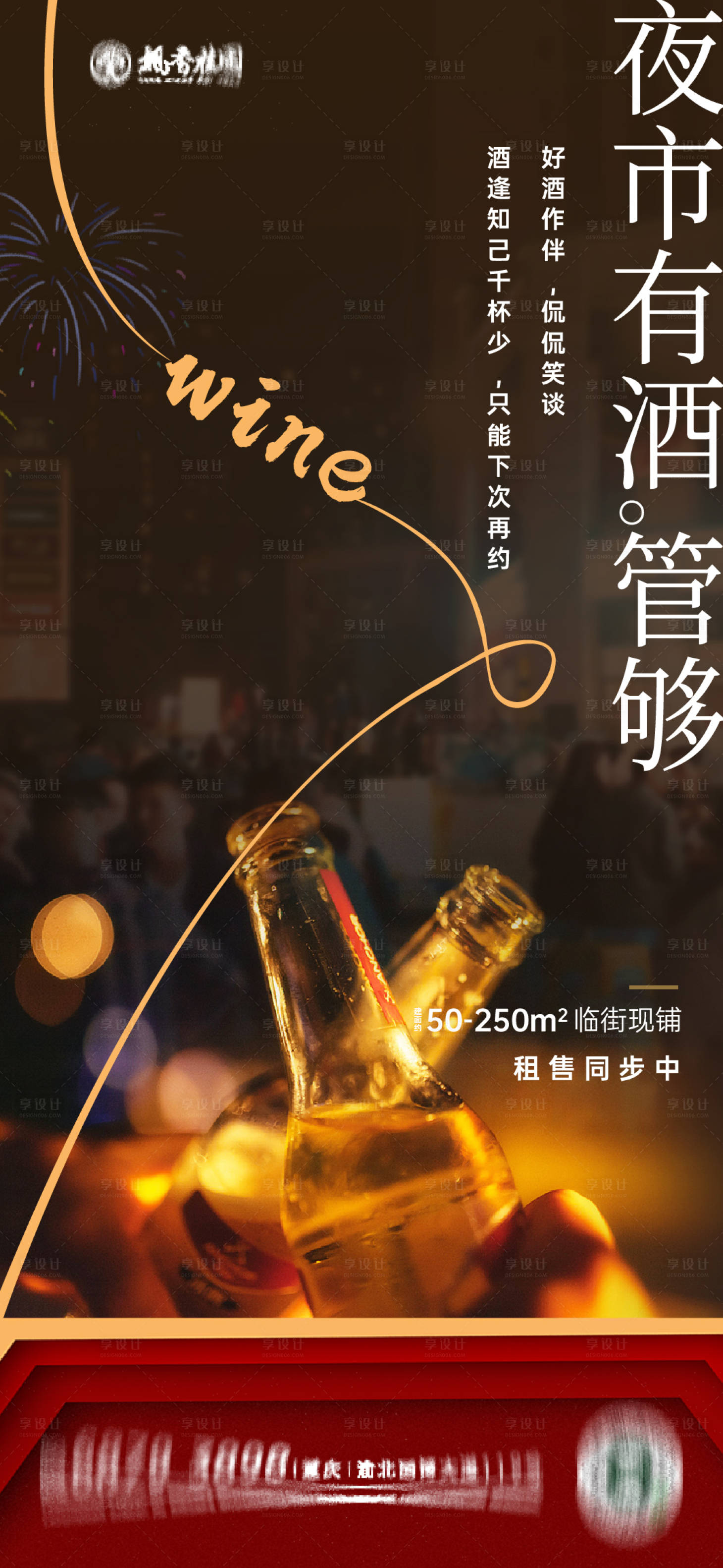 源文件下載【夜市商鋪熱銷海報】編號：23730008899349864