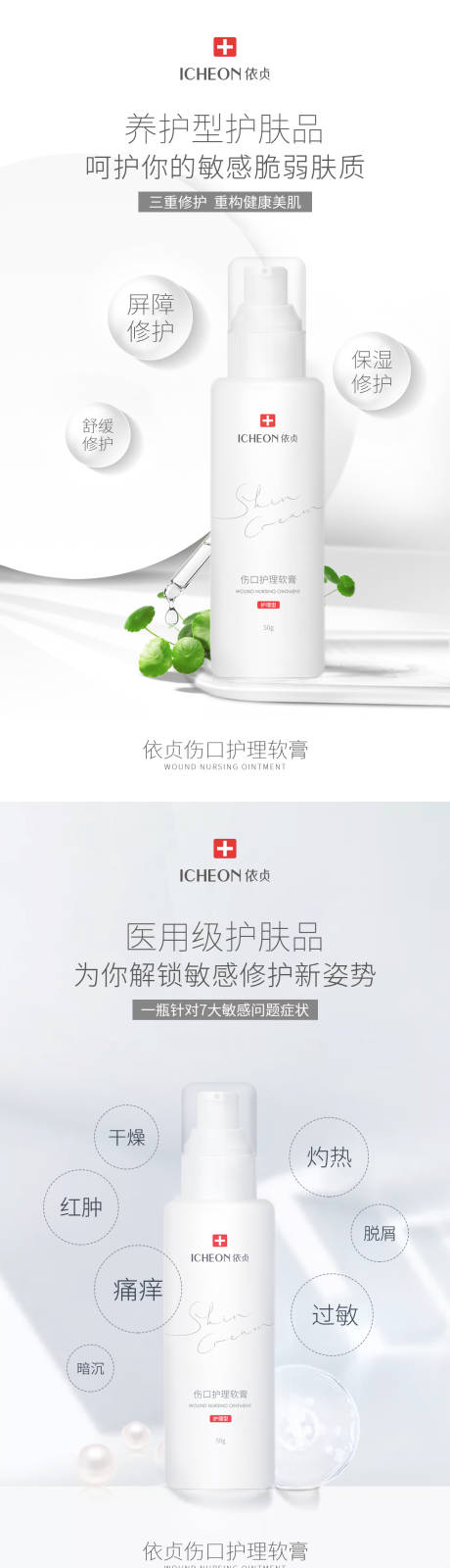源文件下载【水乳霜微商卖点造势产品招商大字报海报】编号：97460008877108265