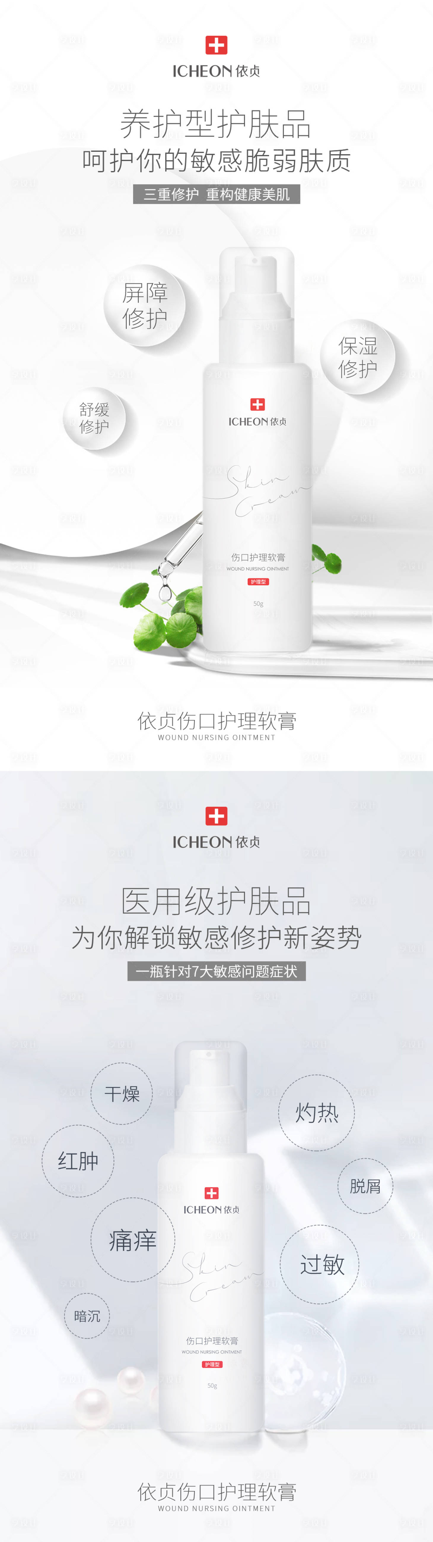 源文件下载【享设计】搜索编号：97460008877108265【水乳霜微商卖点造势产品招商大字报海报】