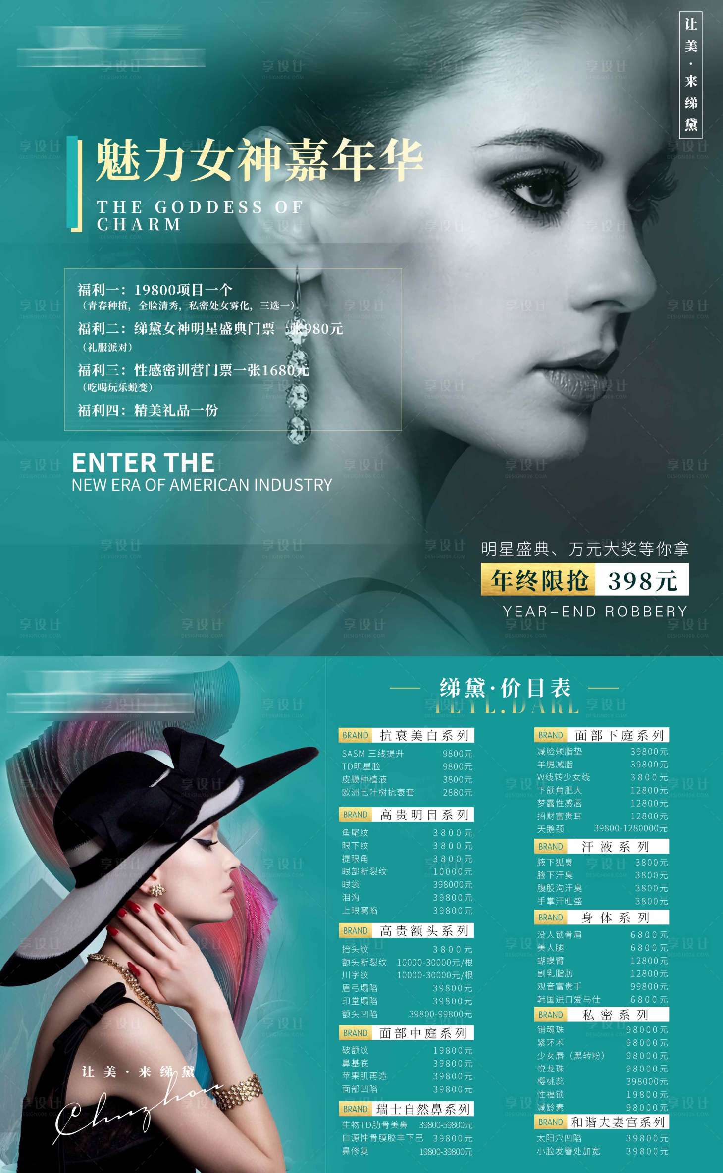 源文件下載【享設計】搜索編號：97650008924834259【醫(yī)美價格活動DM宣傳單頁】