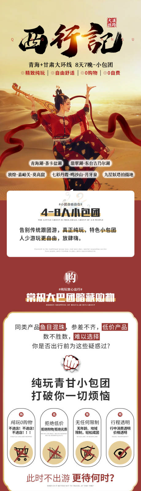 源文件下载【青甘大环线旅游详情】编号：23070008858281139