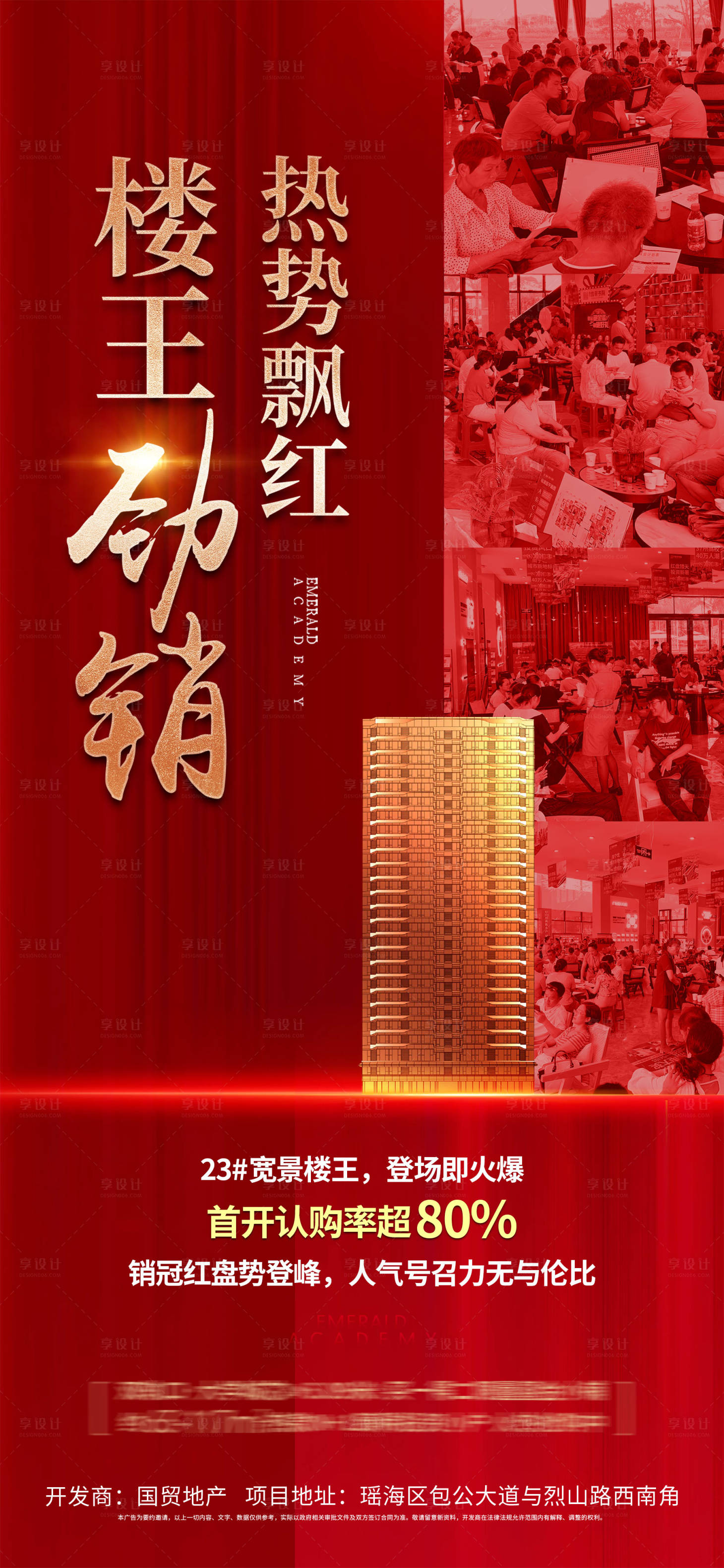 源文件下载【享设计】搜索编号：51620009001048102【楼王热销】