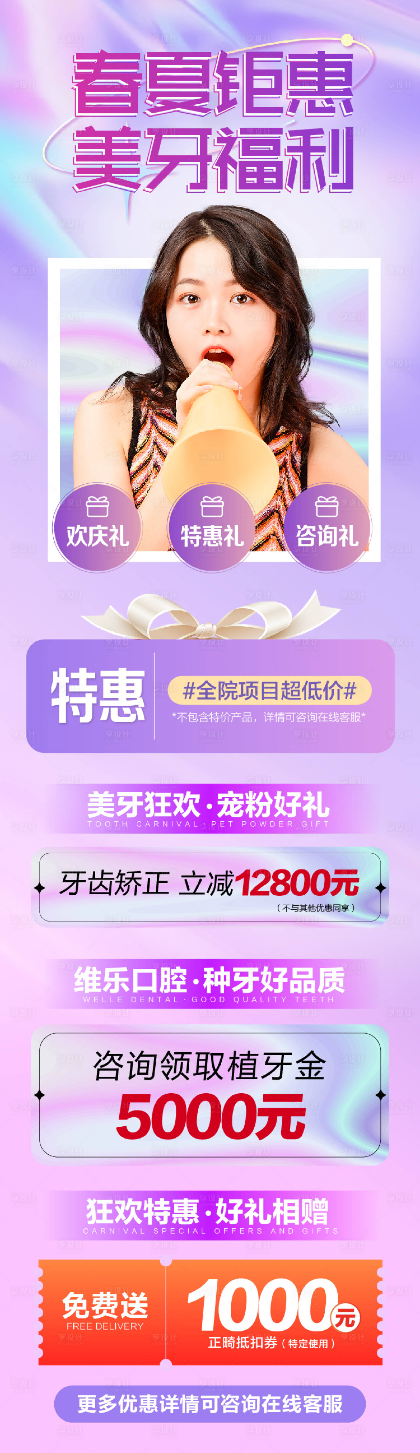 源文件下载【享设计】搜索编号：33260009160162454【美牙福利长图】