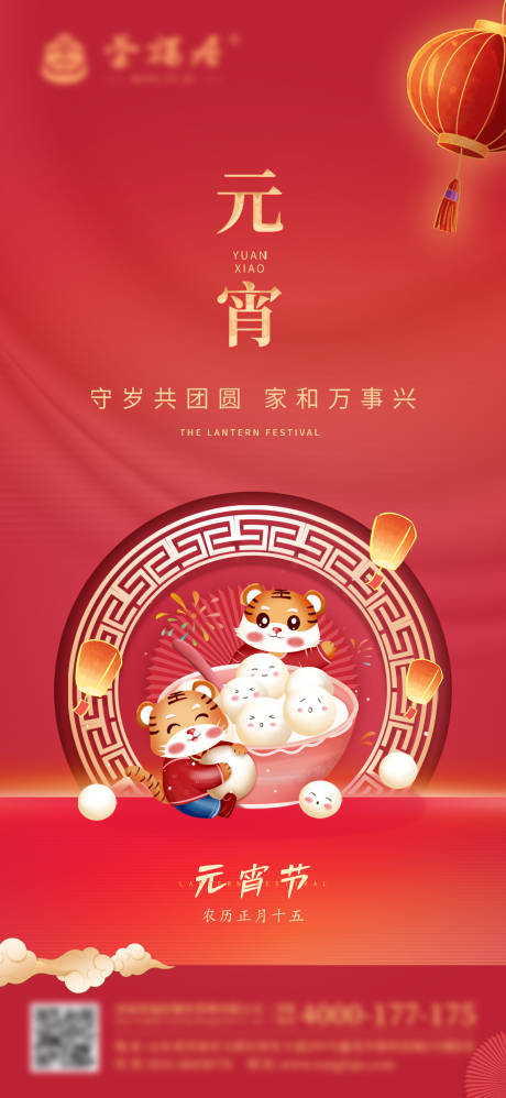 源文件下载【元宵节红色灯笼老虎海报】编号：66720009084315709