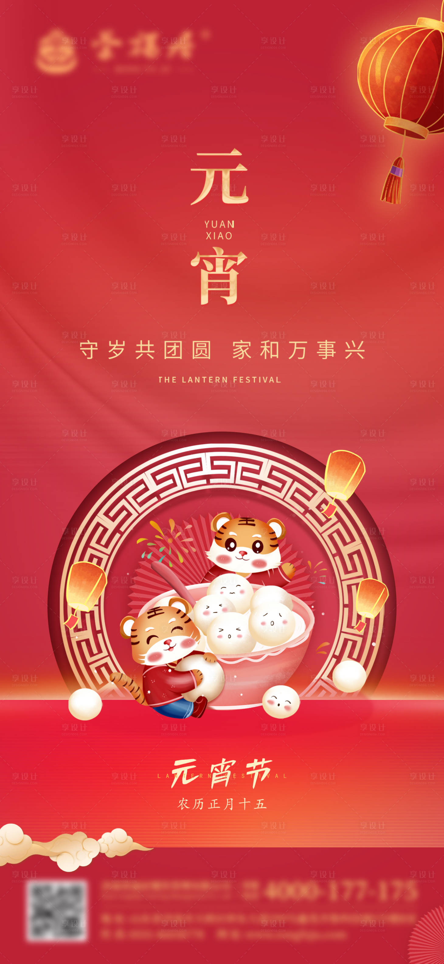源文件下載【享設(shè)計】搜索編號：66720009084315709【元宵節(jié)紅色燈籠老虎海報】