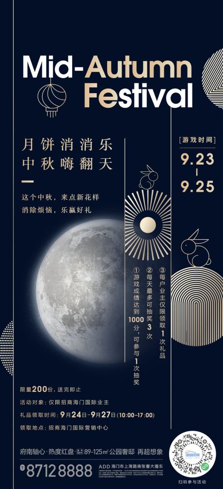 源文件下載【中秋海報】編號：97960009209946941