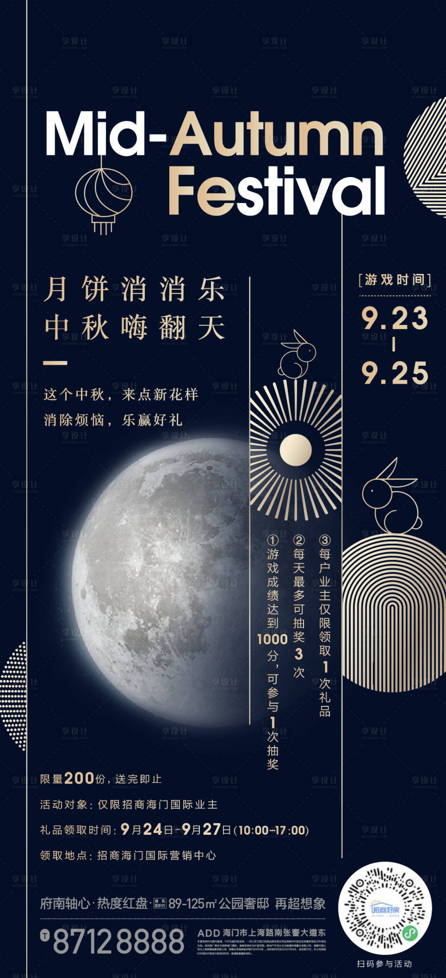 源文件下載【享設計】搜索編號：97960009209946941【中秋海報】