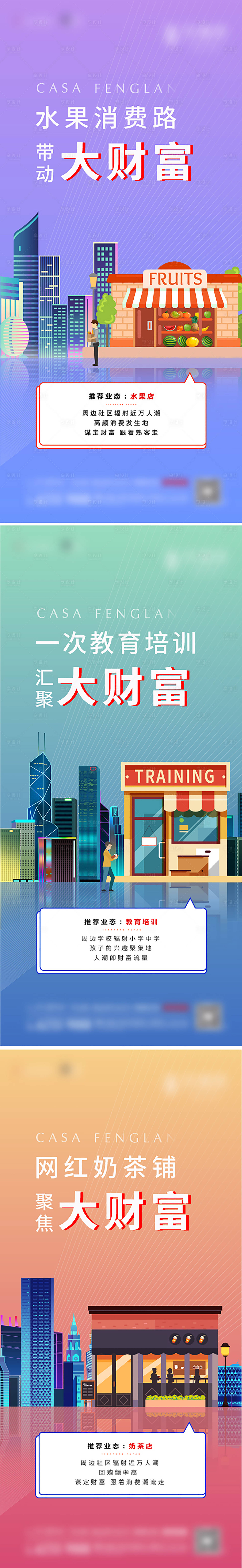 源文件下载【享设计】搜索编号：39770009193336062【商业业态商铺热销系列海报】