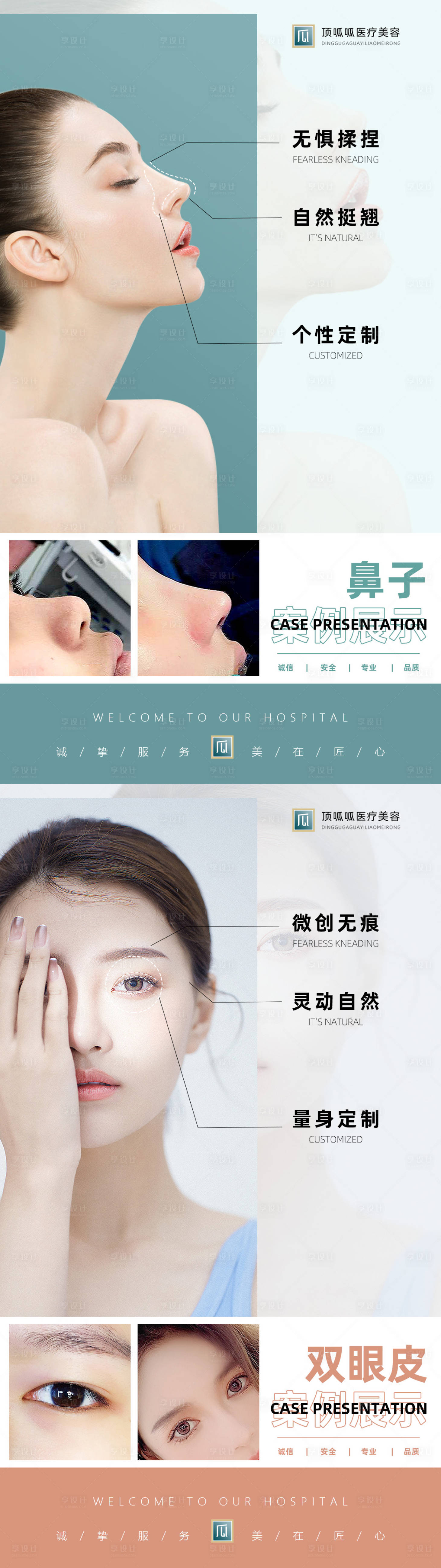 源文件下载【享设计】搜索编号：48070008717085518【医美案例对比海报】