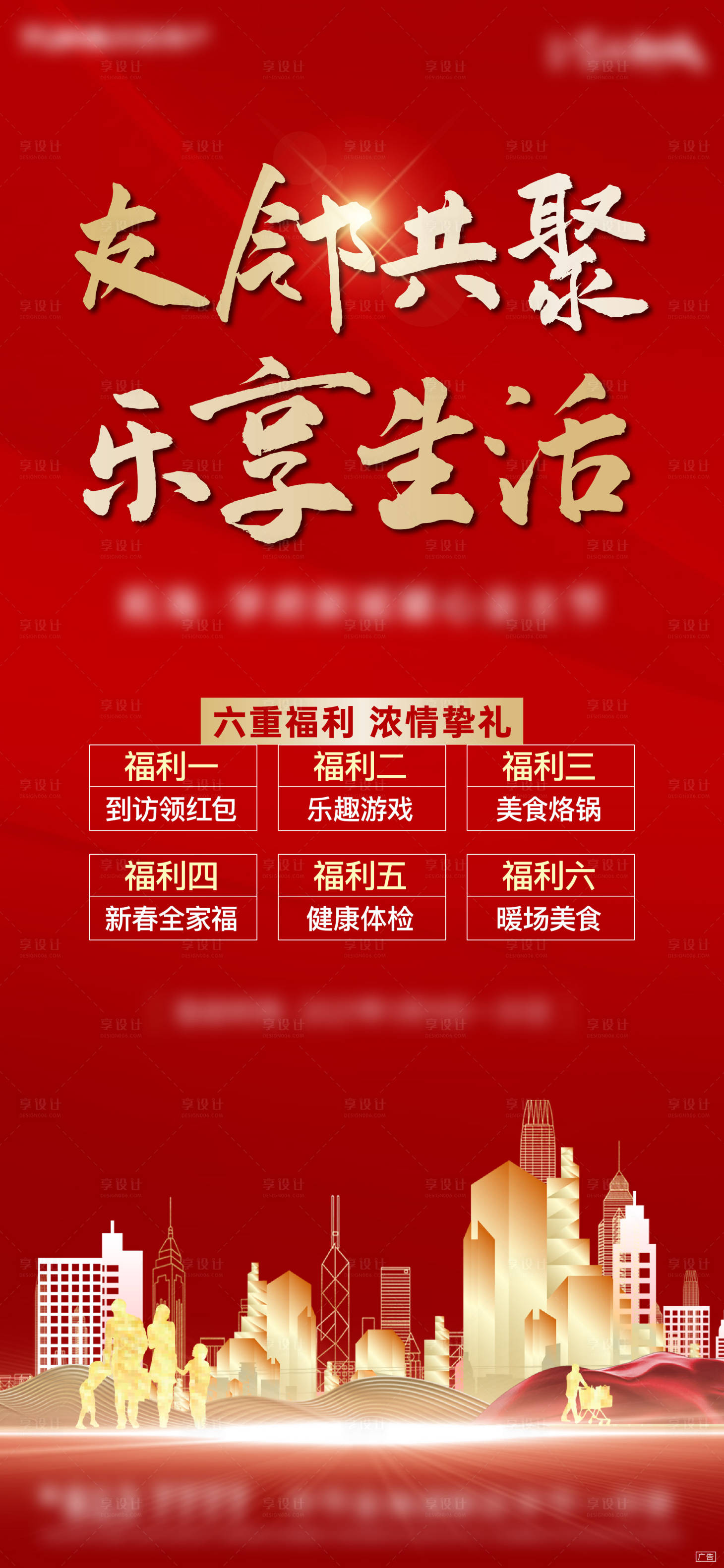 源文件下載【享設計】搜索編號：45970009066322183【老友新鄰海報】