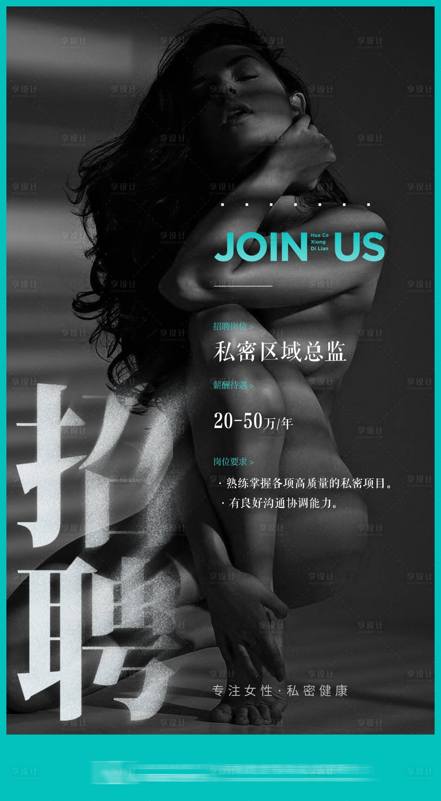 源文件下载【私密招聘海报】编号：35090008764909642