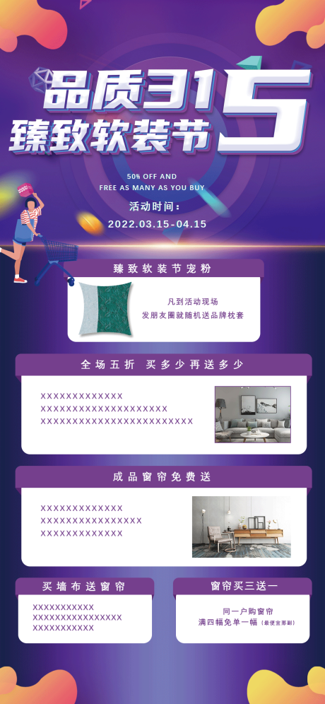源文件下载【315软装活动海报】编号：57070008870283093