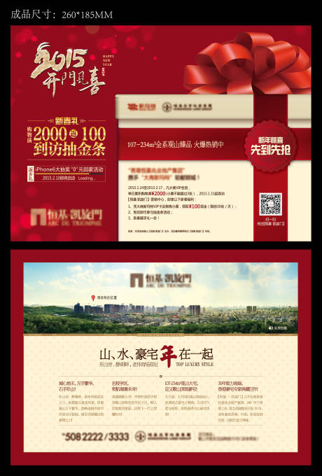 源文件下載【享設計】搜索編號：75010008692501556【地產DM單頁】