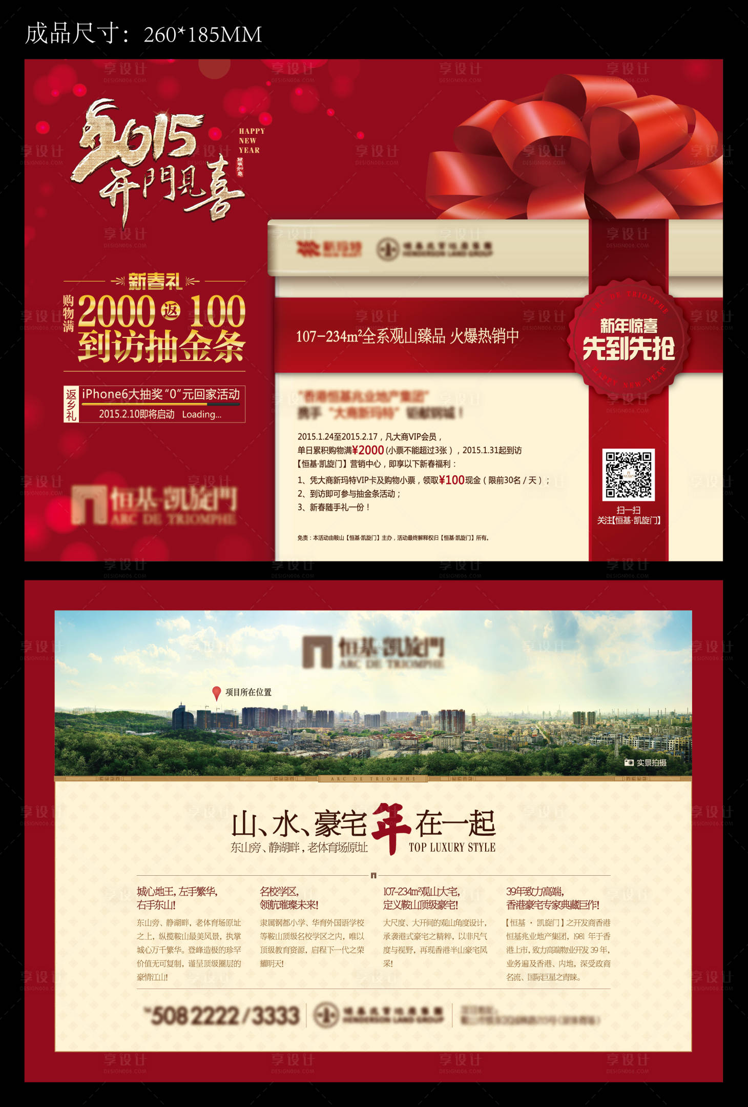 源文件下載【享設計】搜索編號：75010008692501556【地產DM單頁】